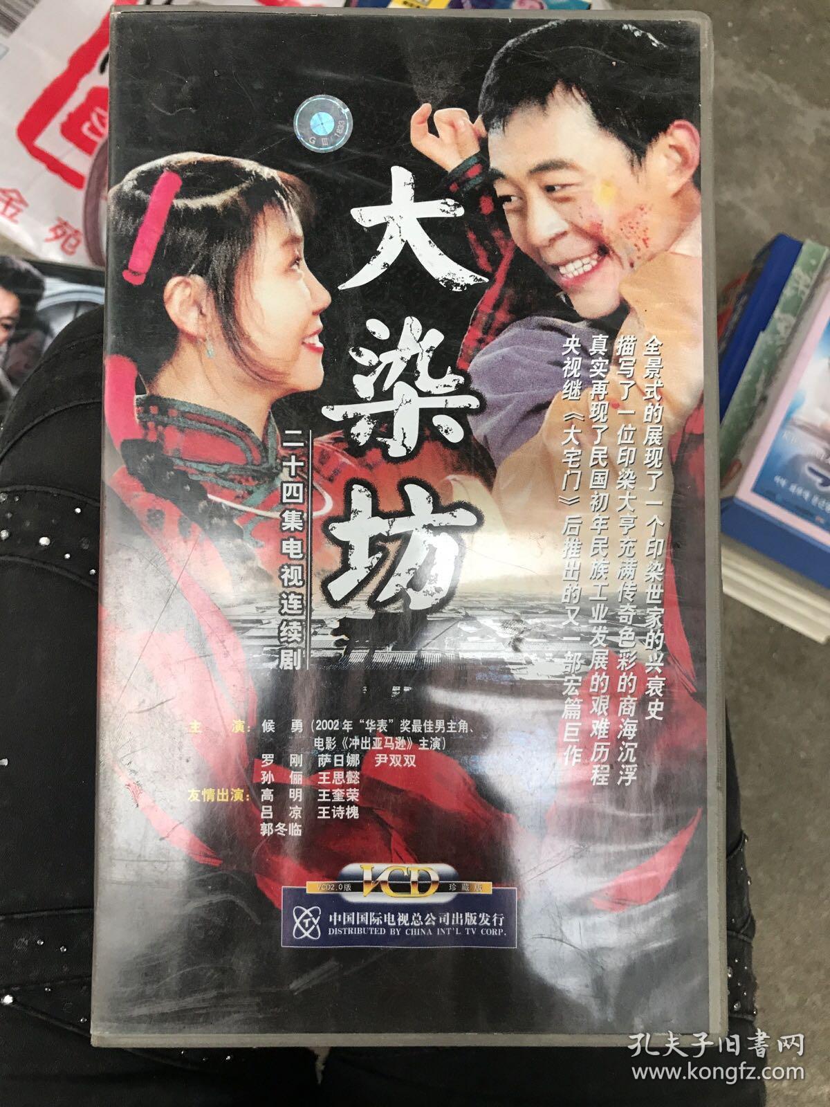 大染坊(二十四集电视连续剧 dvd 8碟装【未开封】