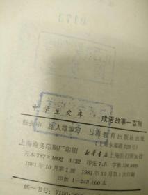 成语罚一什么百_成语故事图片