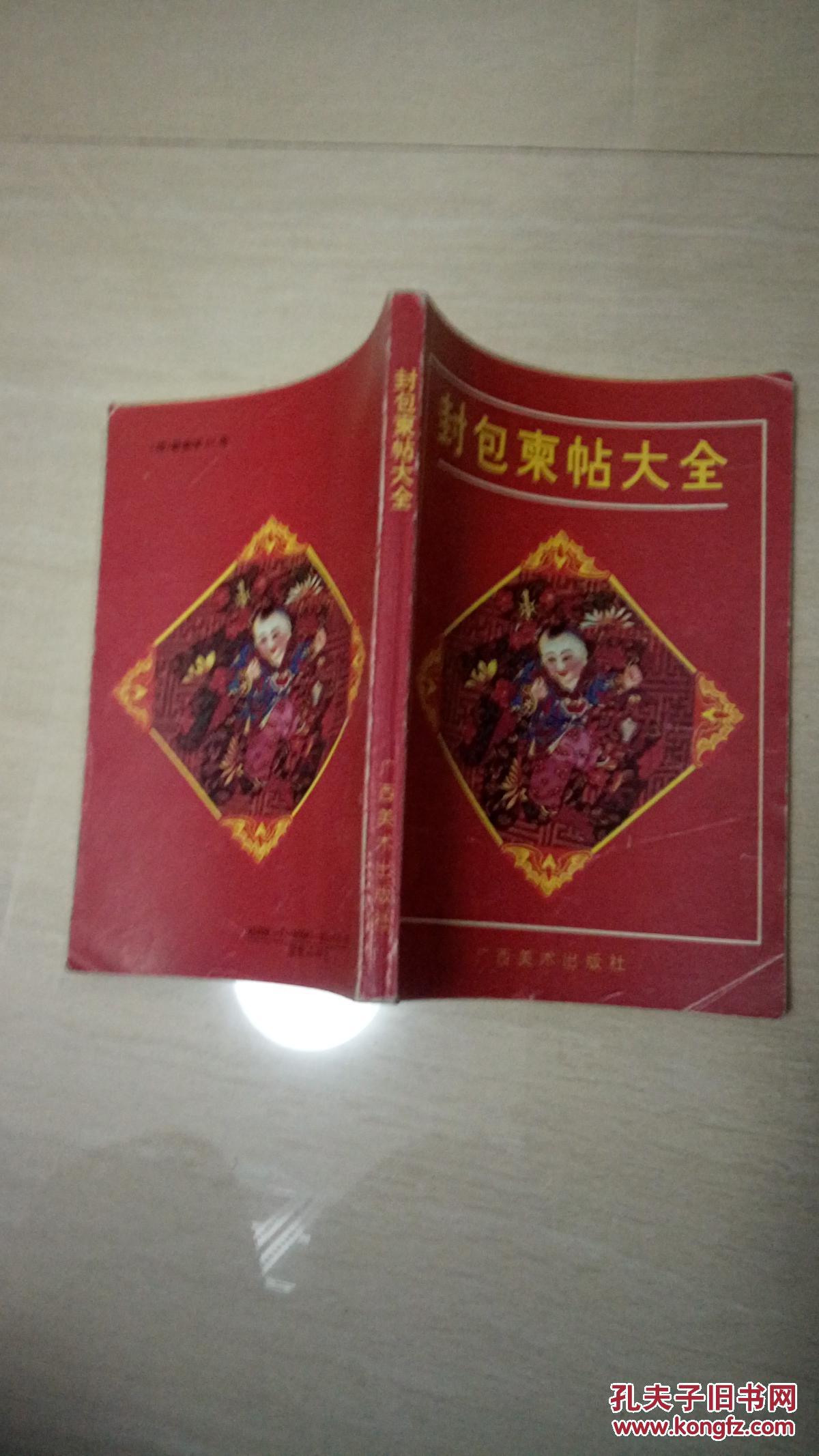 封包柬帖大全