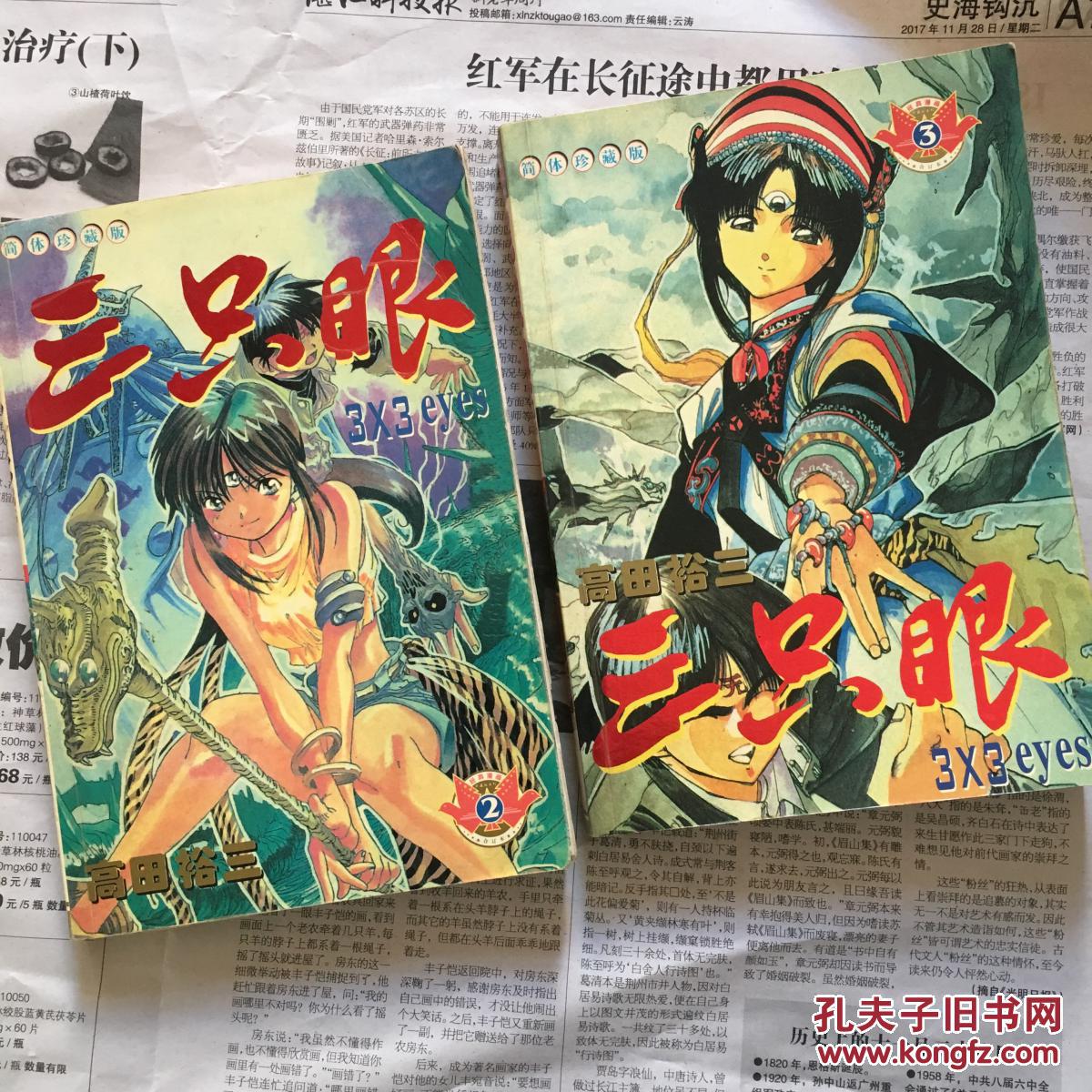 三只眼(2.3)