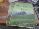 中国国际茶文化研究会文库之12-----2009中国浙江绿茶大会论文集