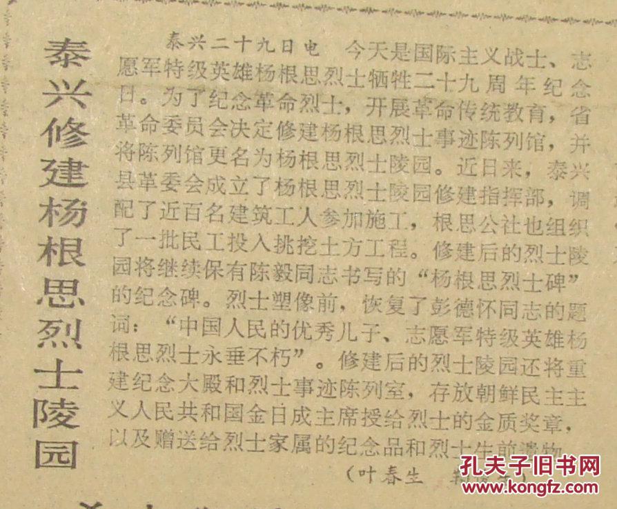 《新华日报·南京版》【泰兴修建杨根思烈士陵园;中国歌剧研究会筹备