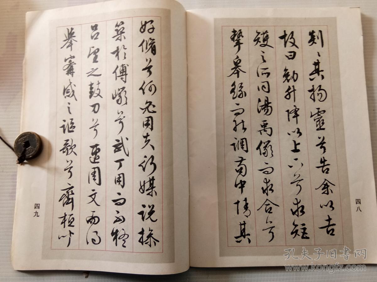文征明行书离骚