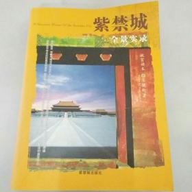紫禁城全景实录