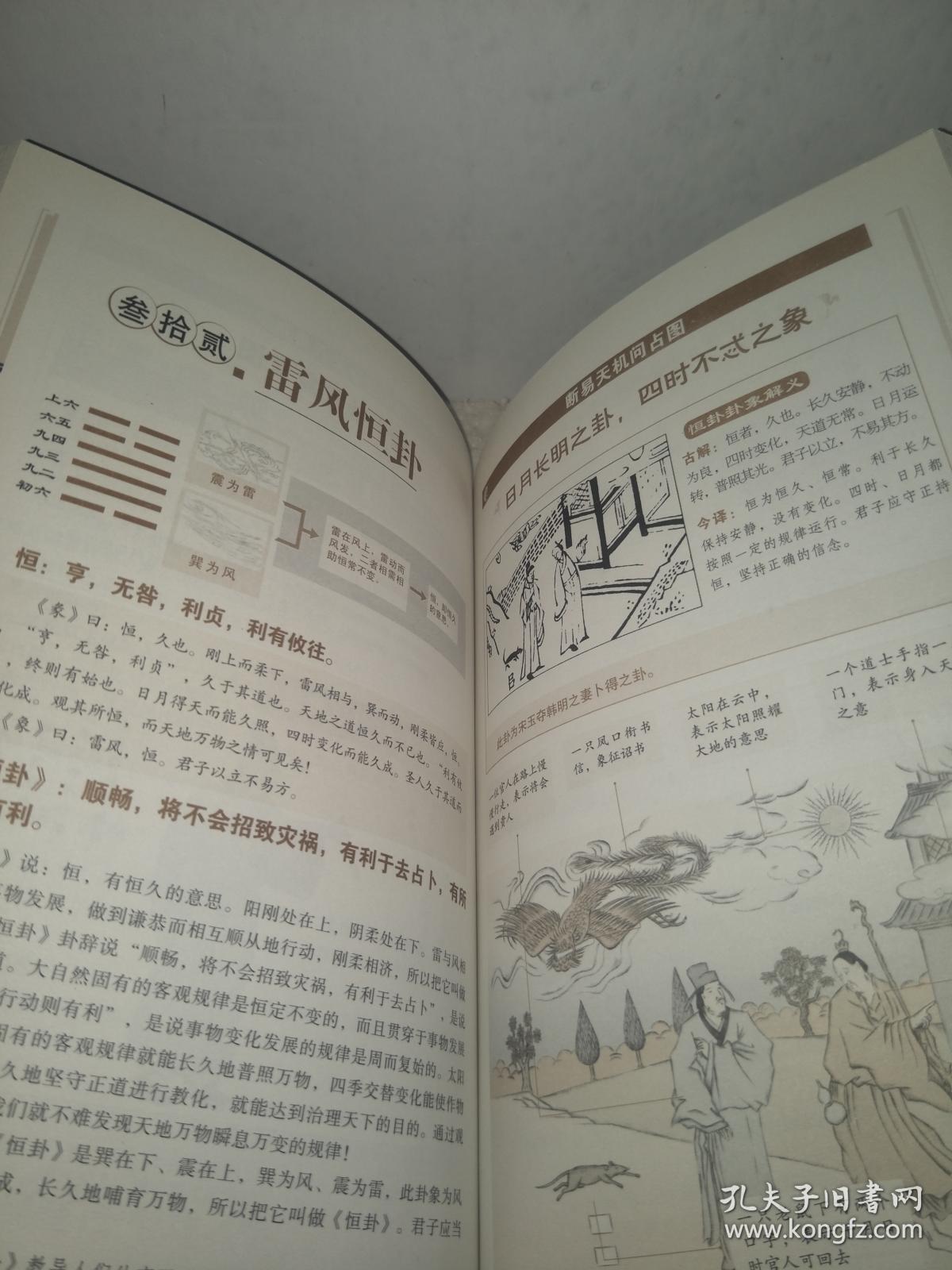 图解易经(彩页)