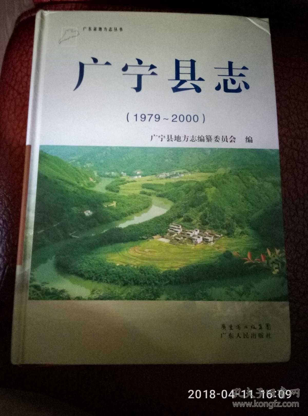 广宁县志