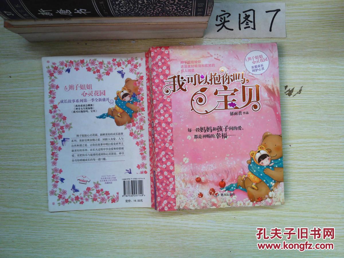 辫子姐姐心灵花园我可以抱你吗宝贝