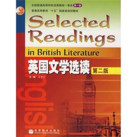 英国文学选读 第二版