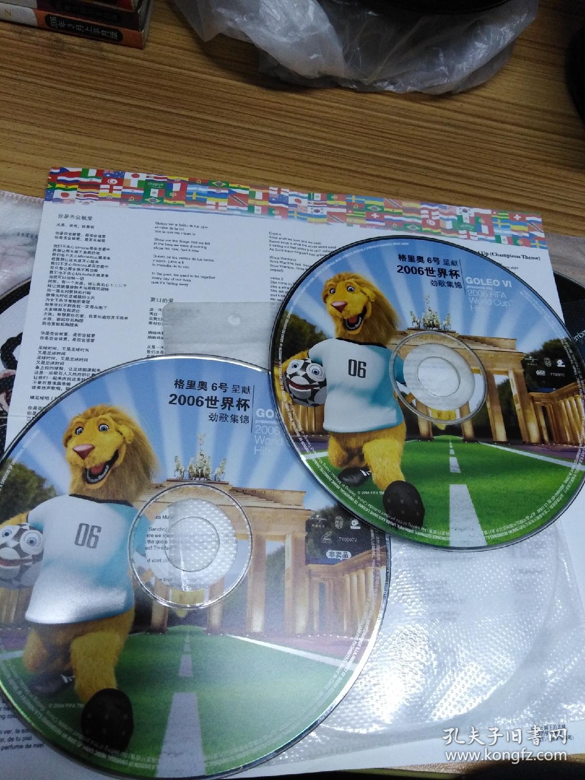 格里奥6号呈献2006世界杯劲歌集锦cd+附赠碟