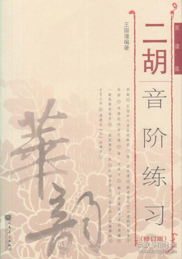 梦驼铃二胡独奏曲谱52弦_梦驼铃曲谱(3)