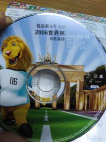 格里奥6号呈献2006世界杯劲歌集锦cd+附赠碟