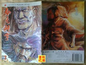 90八五品黑白无常快活秘方 卫斯理清平书社(3)2020-05-30$4.