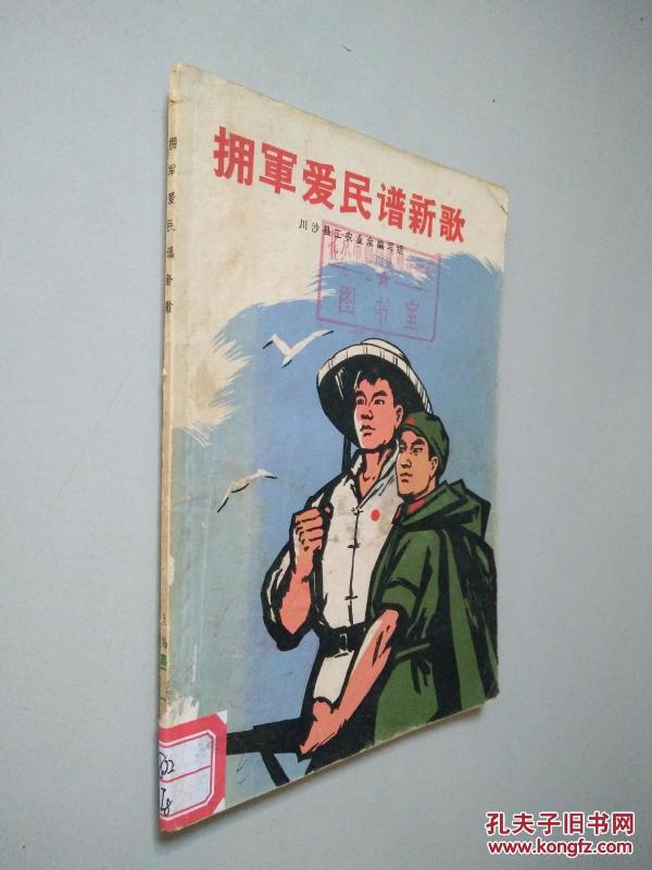 拥军歌简谱_拥军秧歌简谱