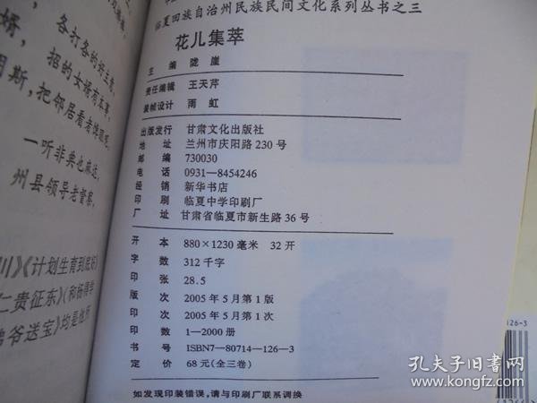 河州秧歌花儿小调曲谱_花儿头像(3)