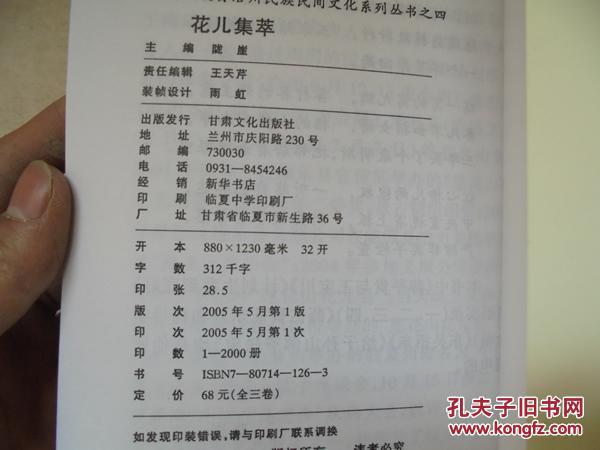 临夏花儿青海回族宴席曲谱_临夏回族自治州(2)