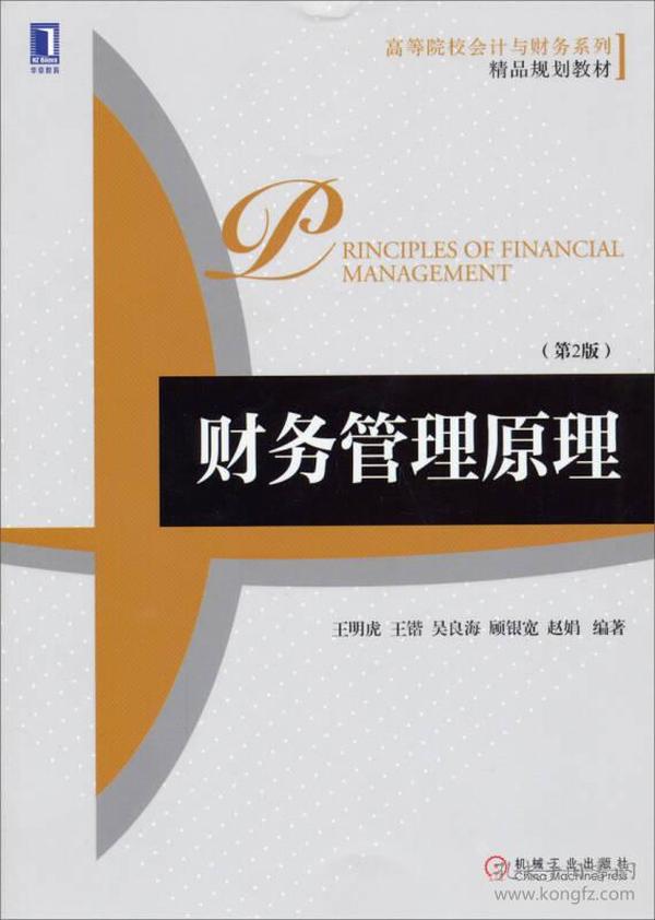 什么是财务管理原理_财务管理