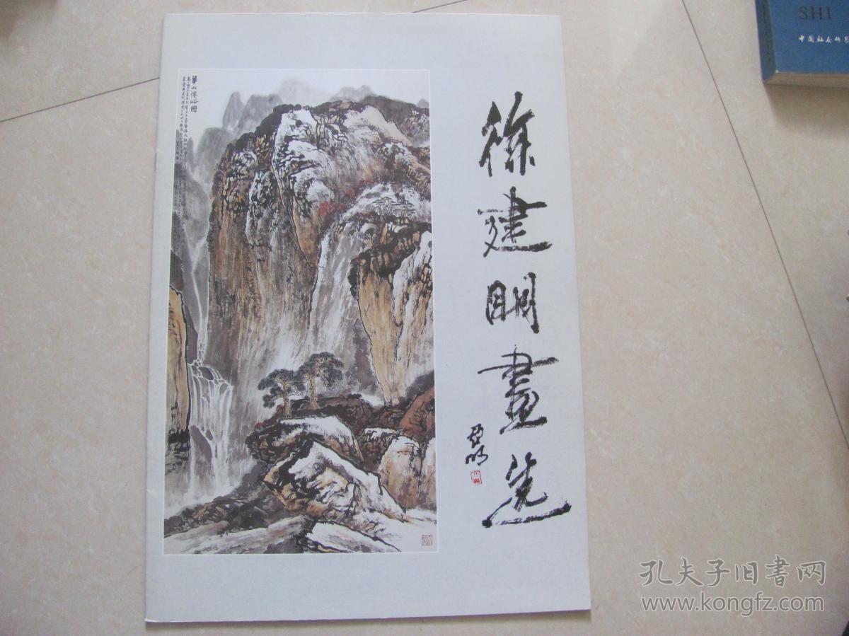 徐建明画选