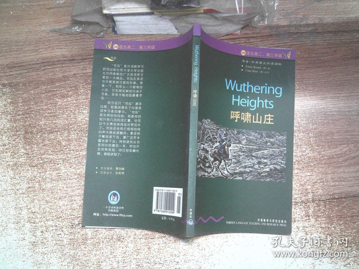 呼啸山庄(勃朗特,韦斯特,赵兵 著)_简介_价格_语言_孔