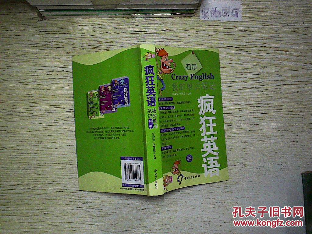 a笔记英语:我的笔记初中(初中版)毕业单词自我评定图片