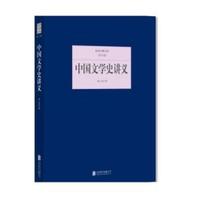 中国文学史讲义