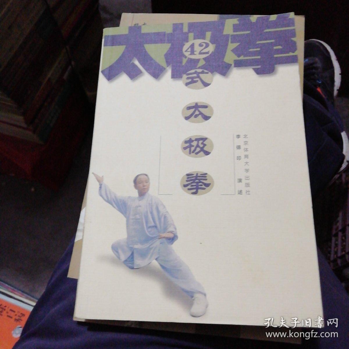 42式太极拳