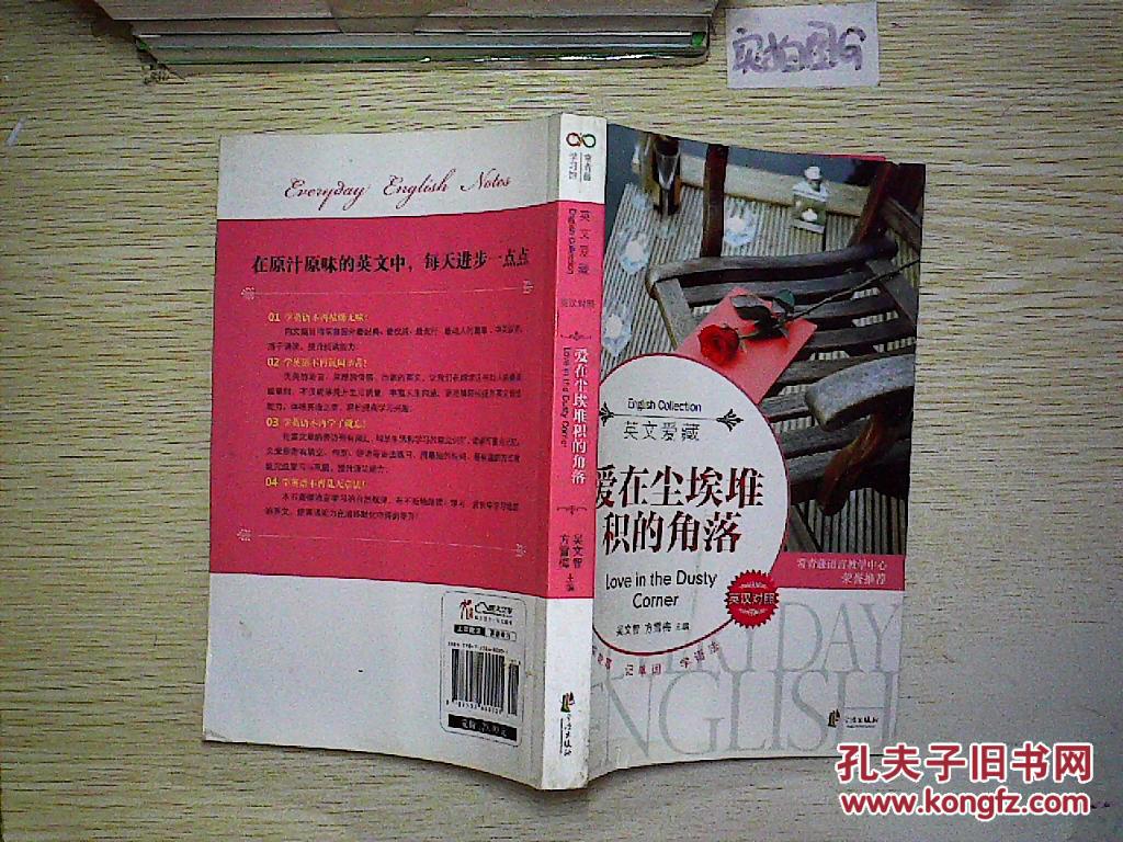 每天读点好英文:爱在尘埃堆积的角落.