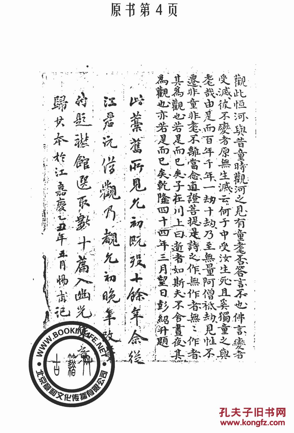 观河集-彭绍升稿本(复印本)