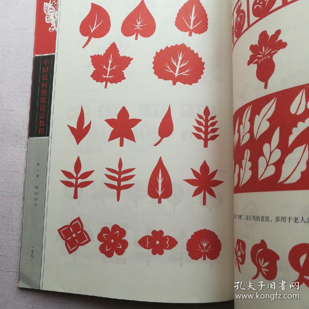 中国民间剪纸技法教程