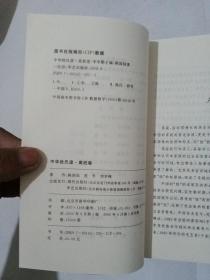曲谱苏龙魏虎为媒证(2)