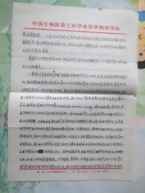 中国医学物理学会理事长,湖南医学院 胡纪湘教授