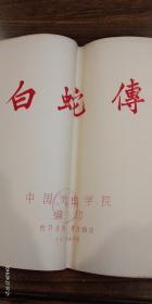 白蛇传简谱_粤剧白蛇传简谱(3)