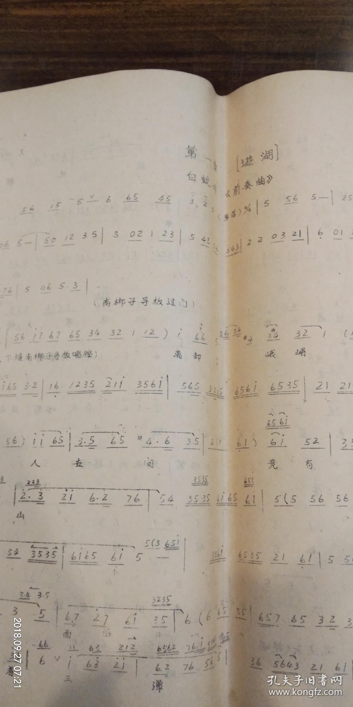 白蛇传简谱_粤剧白蛇传简谱(2)