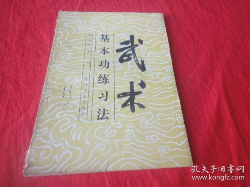 武术基本功训练方法简单 p4YBAFqKeGaAe12MAACXOZbPFxU854_n.jpg
