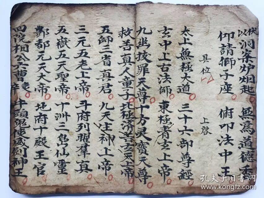 救苦演经科 道教民间科书 贵州地区古书