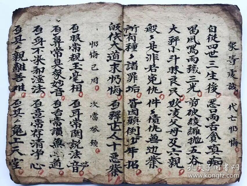 救苦演经科 道教民间科书 贵州地区古书