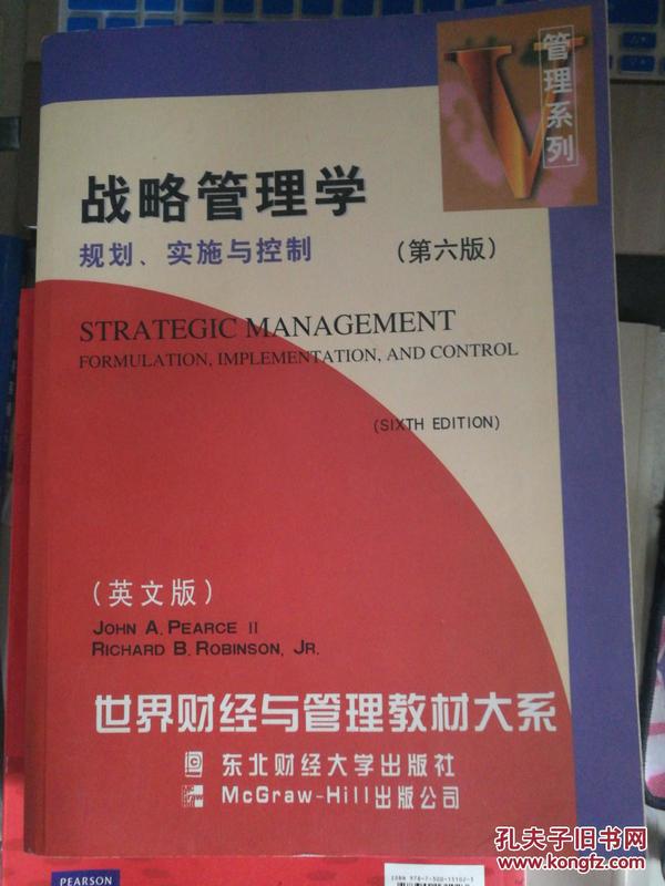 战略管理学:规划、实施与控制:英文版 第六版