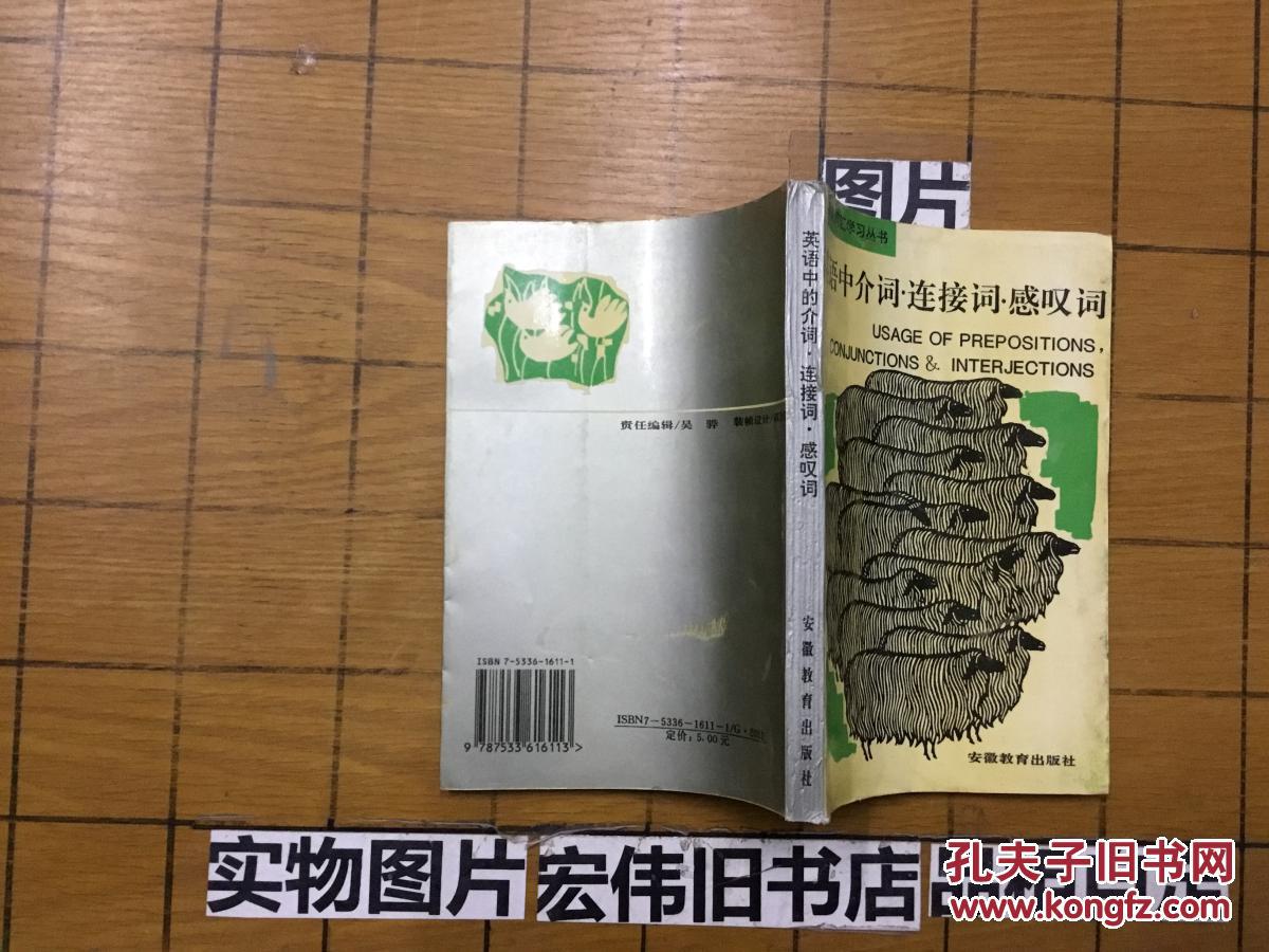 英语中的介词·连接词·感叹词