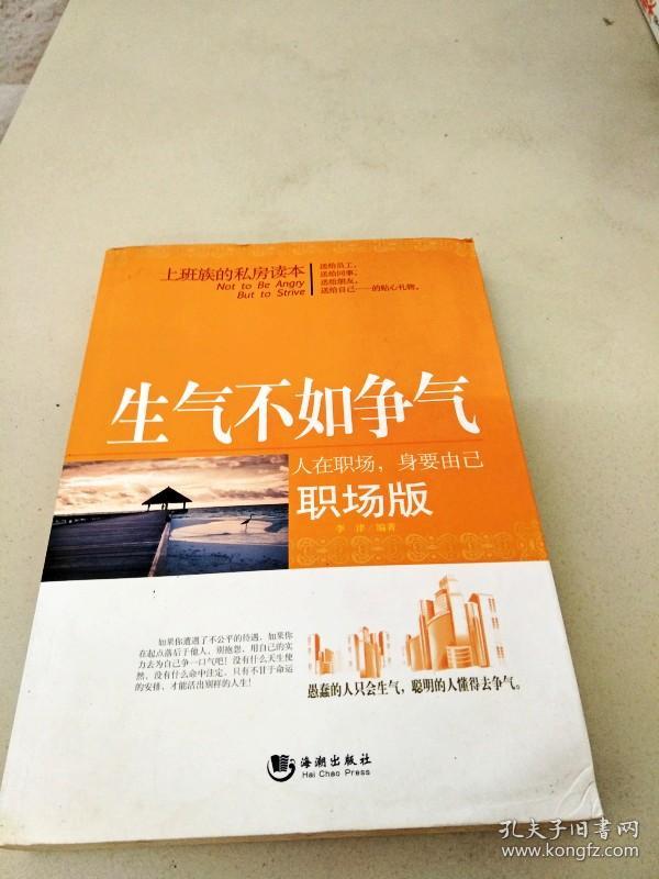生气不如争气(职场版)553