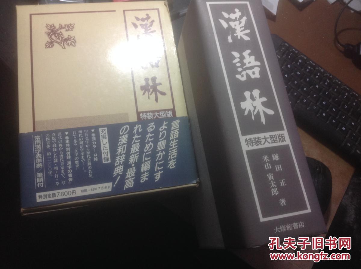 版,现货,三公斤重 1350页,原价8500日元