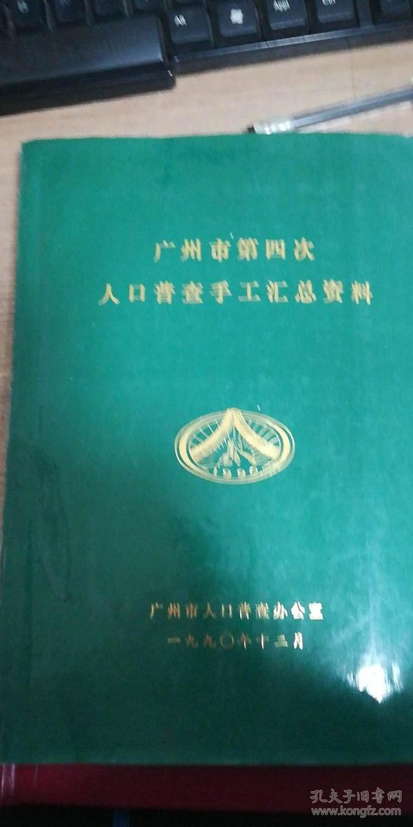 今日广州人口普查_广州各个区人口分布图(2)