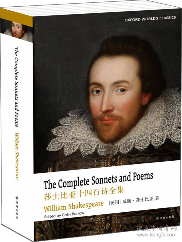 莎士比亚十四行诗全集