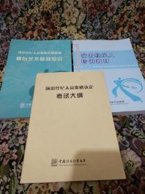 《演出经纪人培训教材》《演出经纪人员资格认