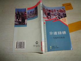 分道扬镳:苏南冲突始末