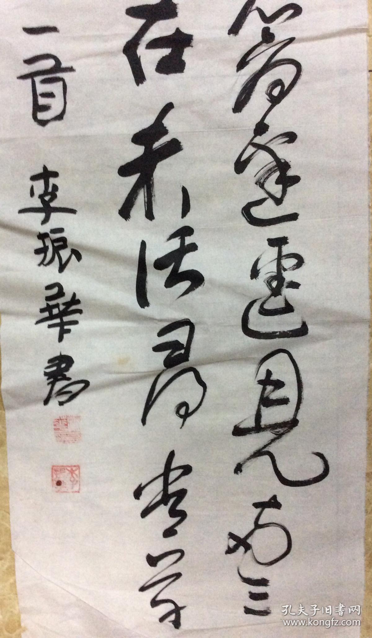 李振华书法
