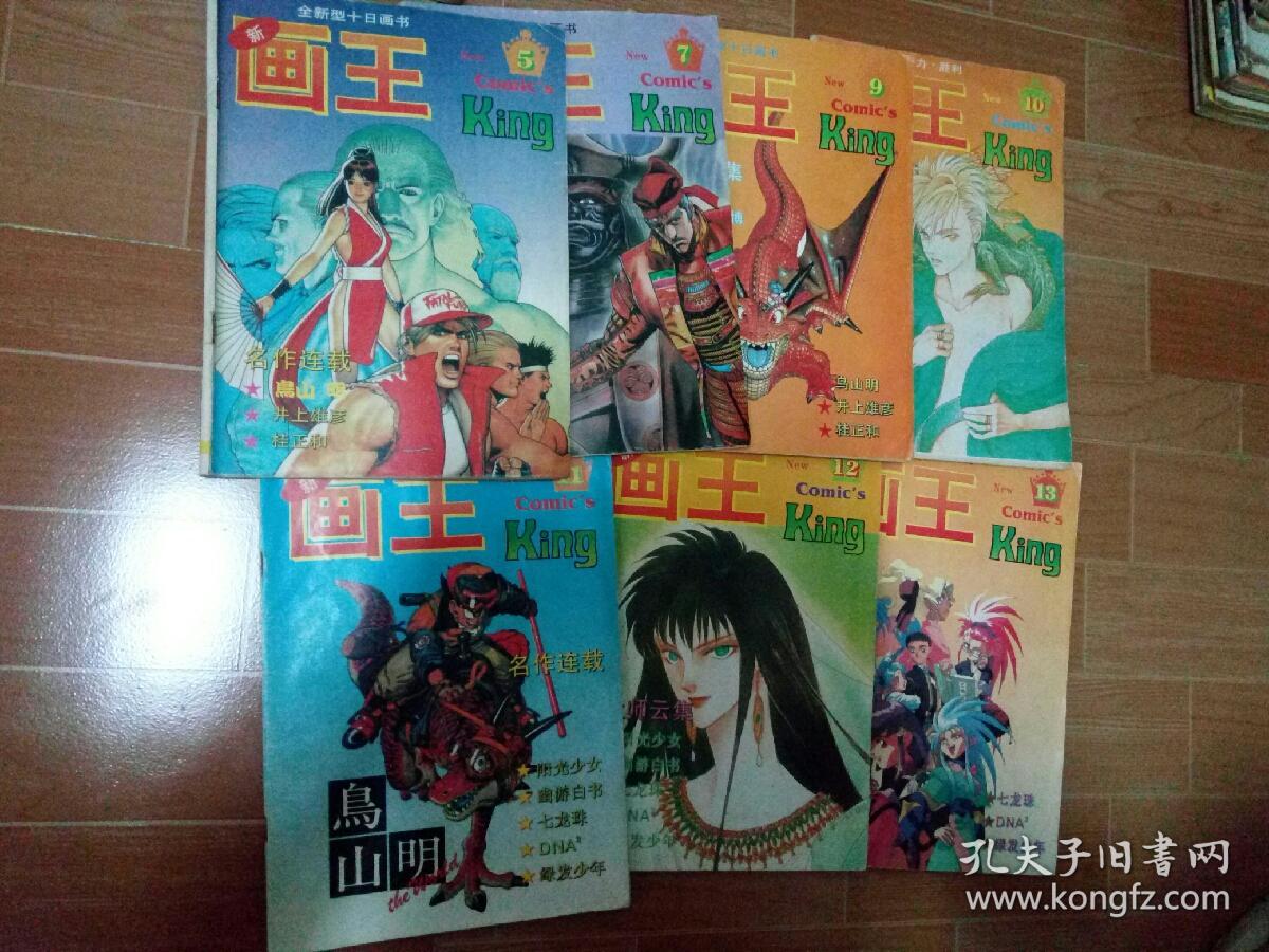 新画王(12期)