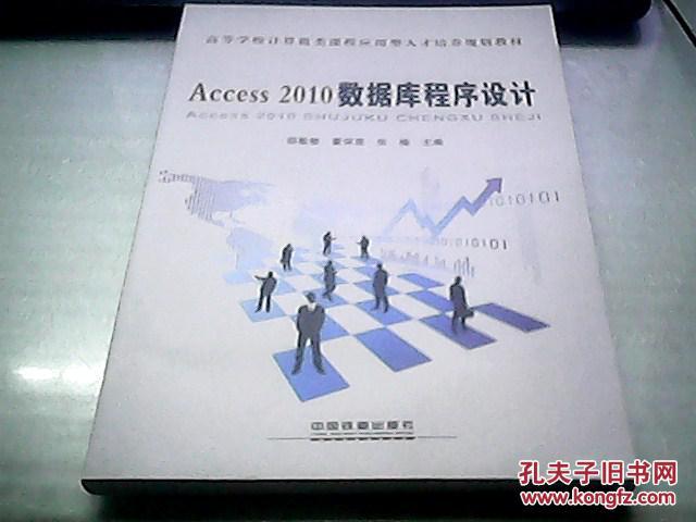 Access2010数据库程序设计.