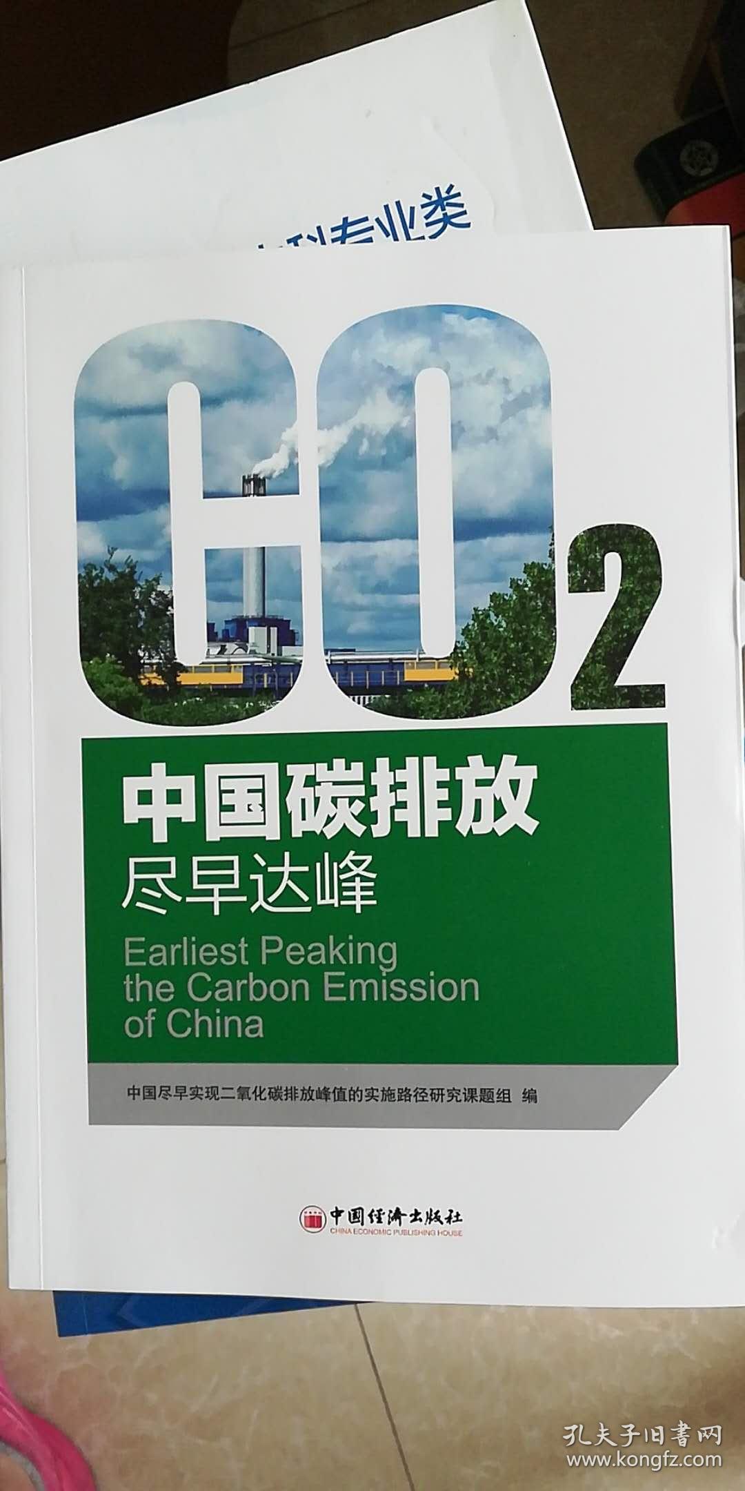中国碳排放尽早达峰
