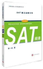 SAT阅读/美国高校入学考试指导丛书