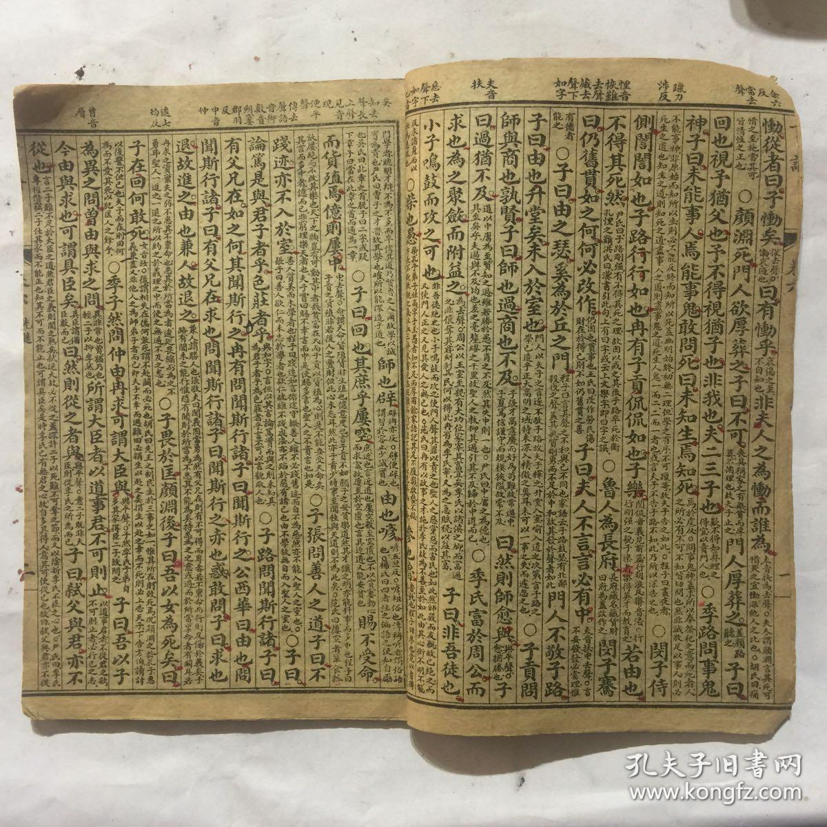 清代宗教木刻本:谕语卷之六,颜渊第十二,子路第十三,季氏第十六,阳货