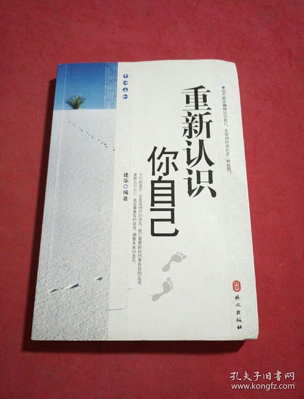 重新认识你自己